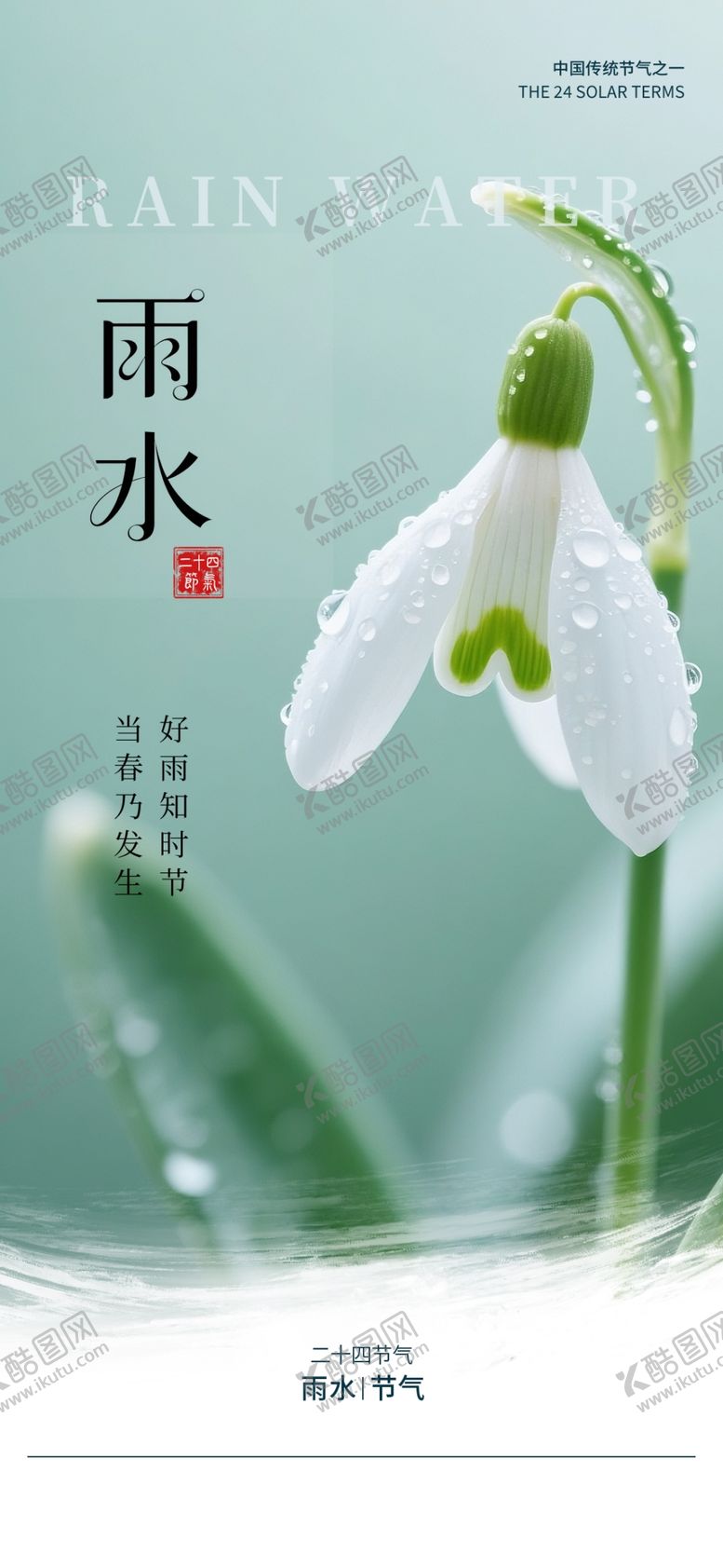 编号：82298603312045032164【酷图网】源文件下载-雨水海报