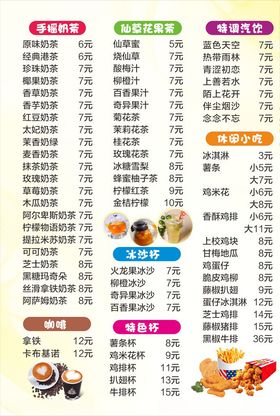 奶茶小吃店手持菜单