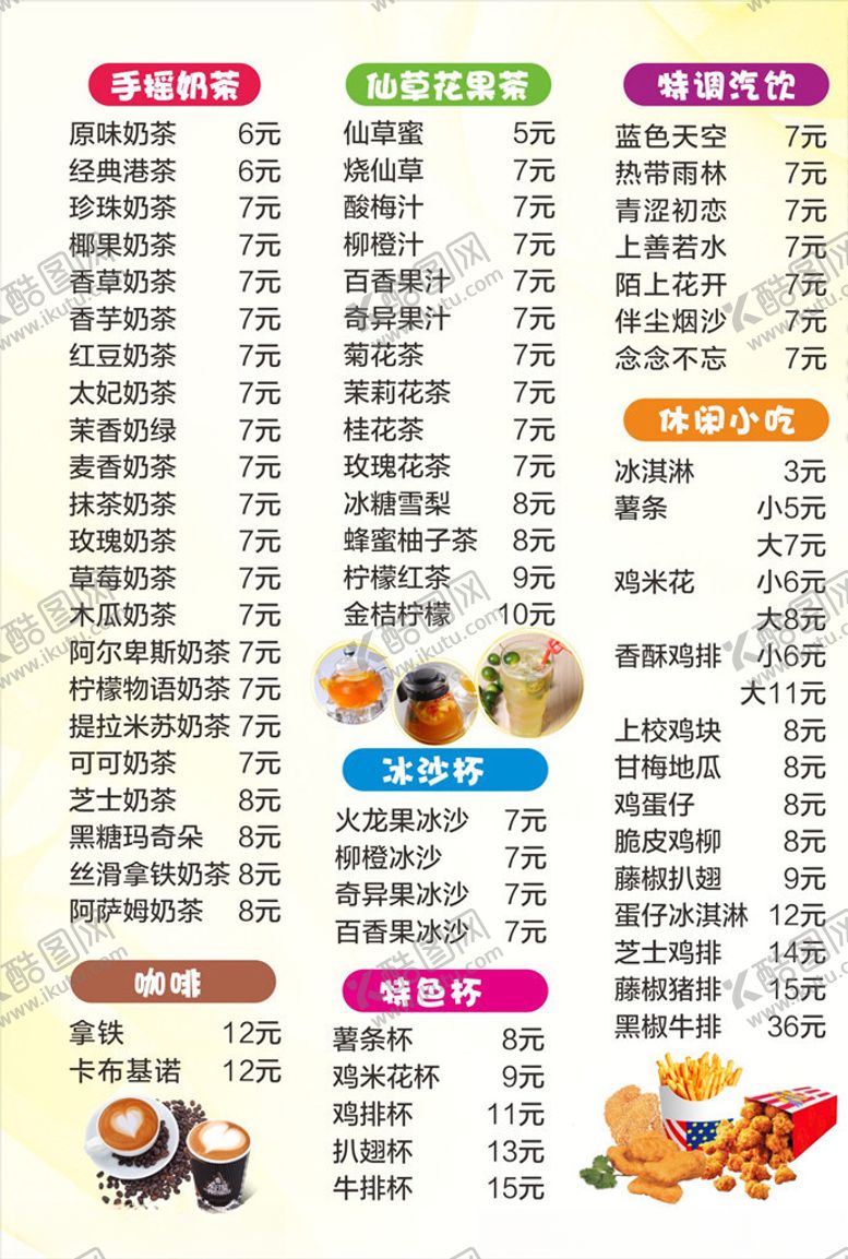 编号：31558410301834173122【酷图网】源文件下载-奶茶小吃店手持菜单