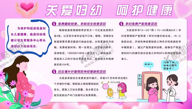 编号：45695304021322314918【酷图网】源文件下载-妇幼保健