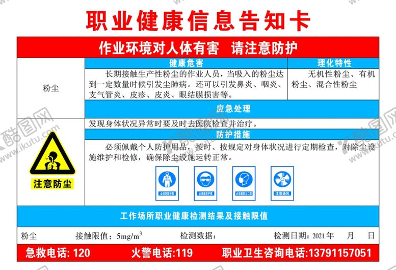编号：81045603140623077033【酷图网】源文件下载-粉健康信息告知卡