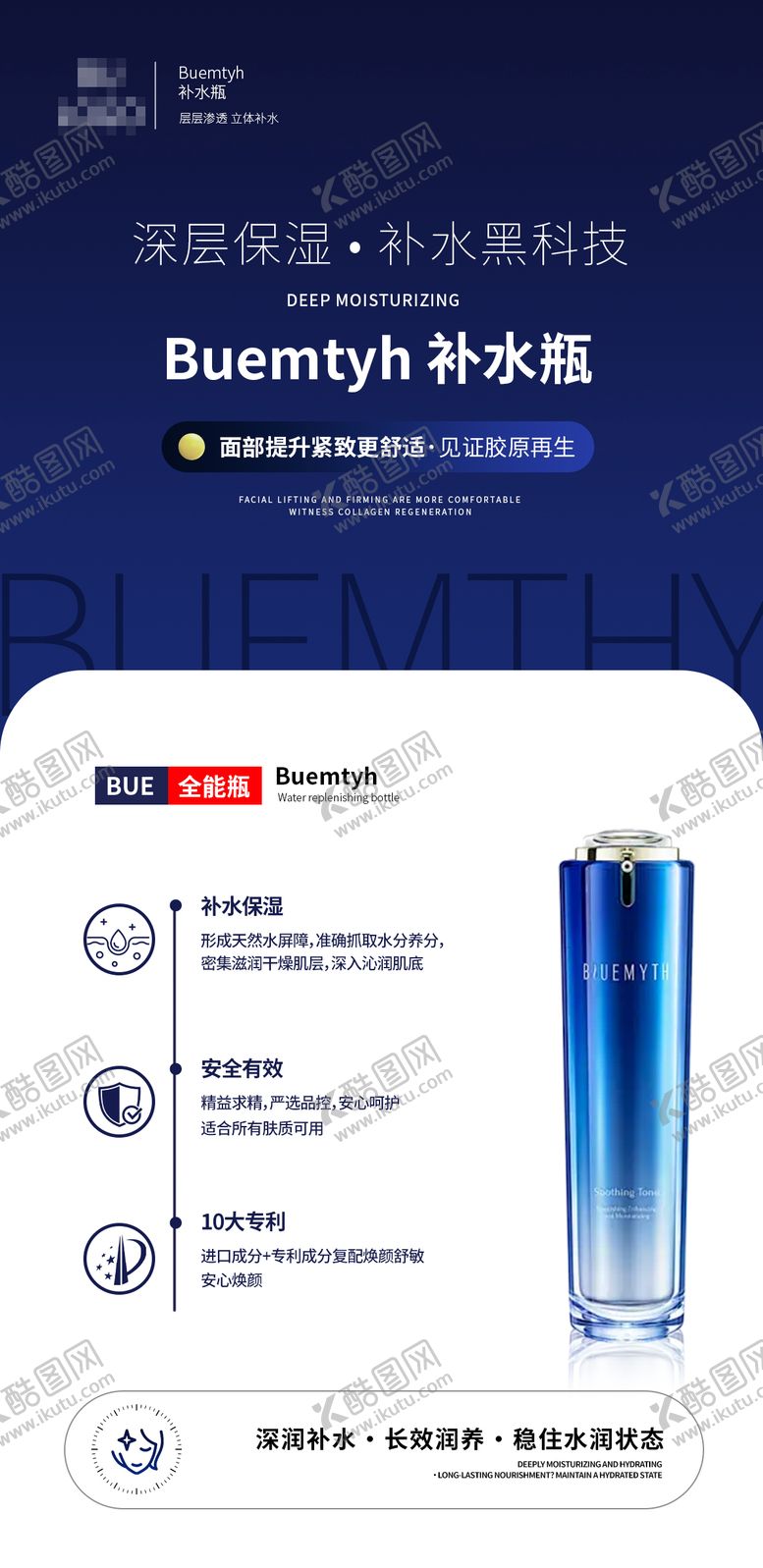 编号：33732402101324031789【酷图网】源文件下载-蓝色护肤品