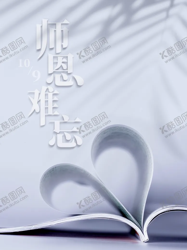 编号：83542105071537595187【酷图网】源文件下载-师恩难忘