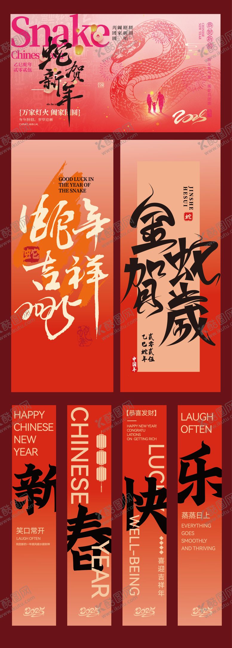 编号：71725101121830136733【酷图网】源文件下载-蛇年新春主视觉
