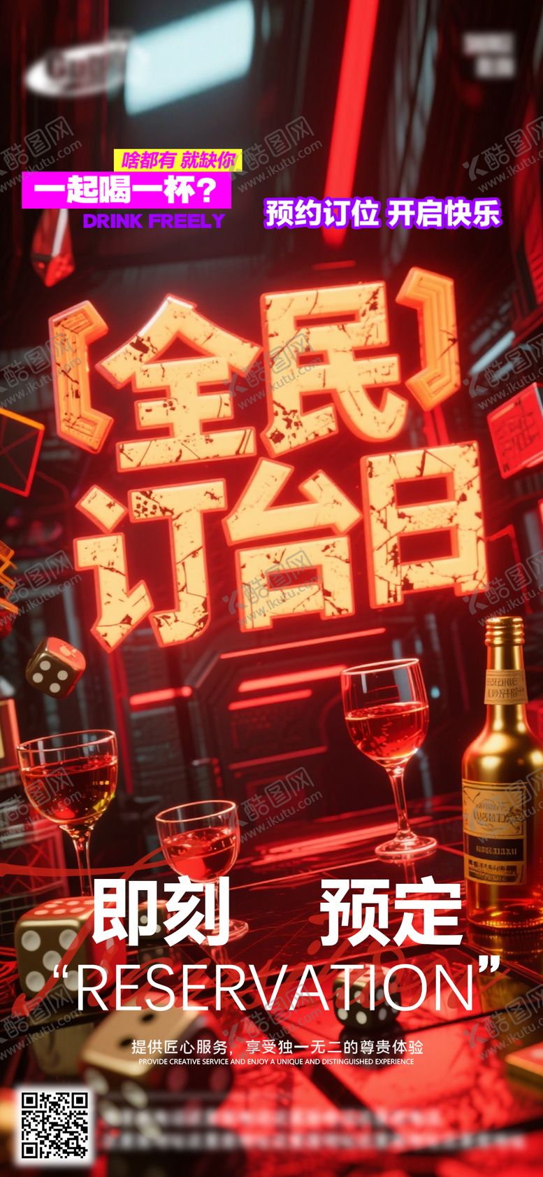 编号：14650911171955328883【酷图网】源文件下载-酒吧日常宣传海报