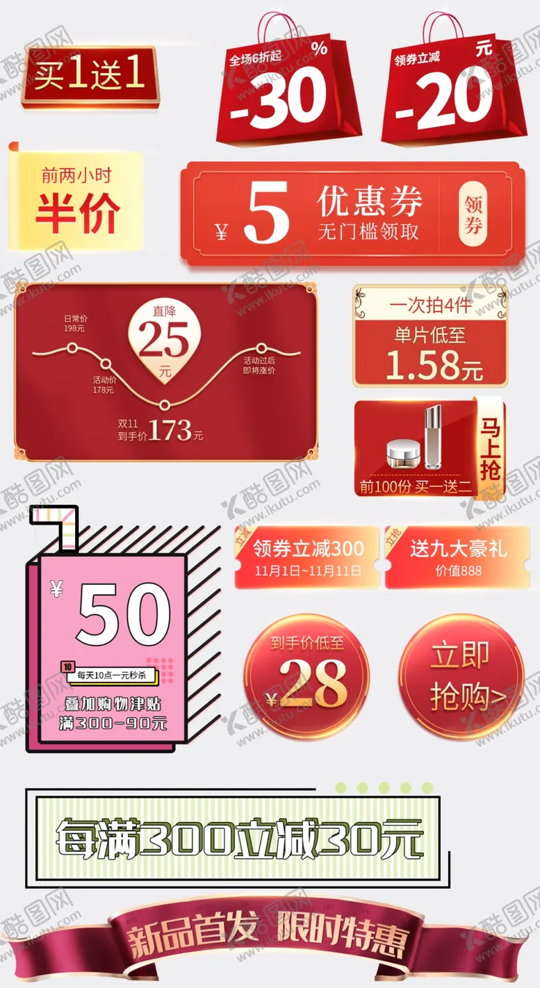 编号：83999307091927501894【酷图网】源文件下载-双11狂欢节促销标签直降图主图