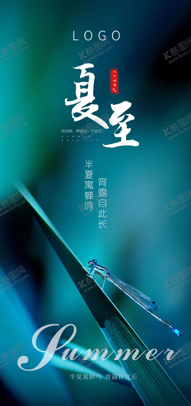 编号：33346010272201558786【酷图网】源文件下载-夏至
