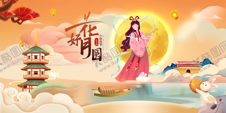 编号：82516304061314388619【酷图网】源文件下载-中秋节