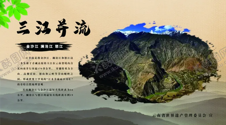 编号：71401906301425084091【酷图网】源文件下载-三江并流