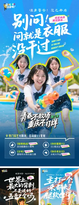 毕业季旅游系列海报