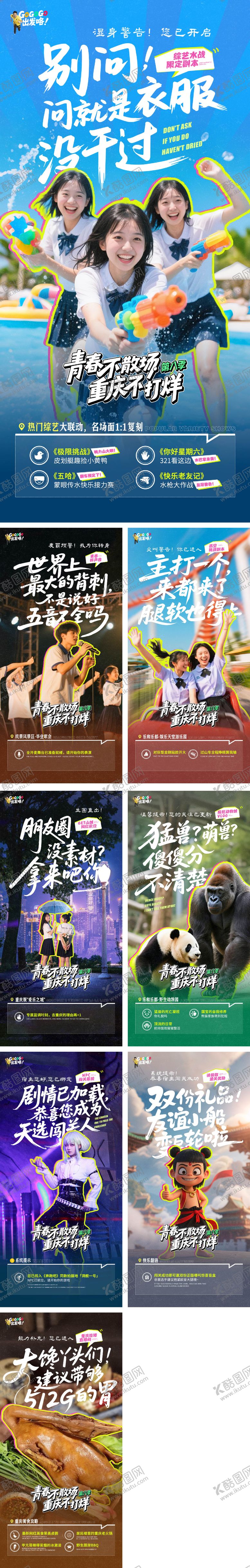 编号：16430306151915588948【酷图网】源文件下载-毕业季旅游系列海报