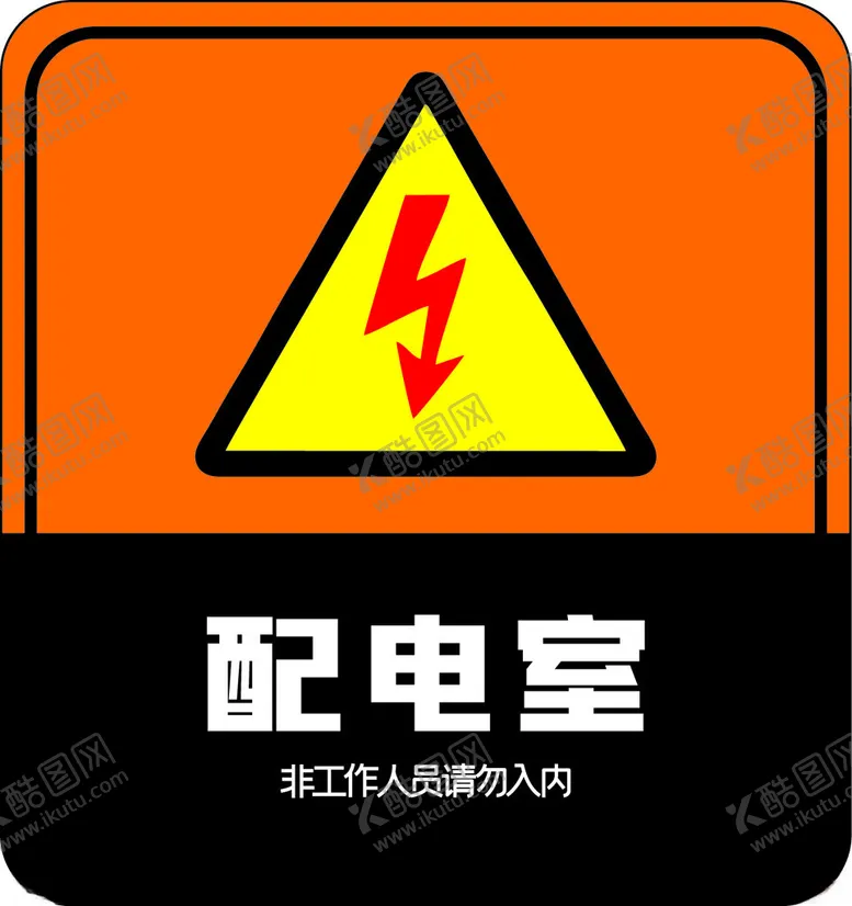 编号：81344001280916107762【酷图网】源文件下载-配电室