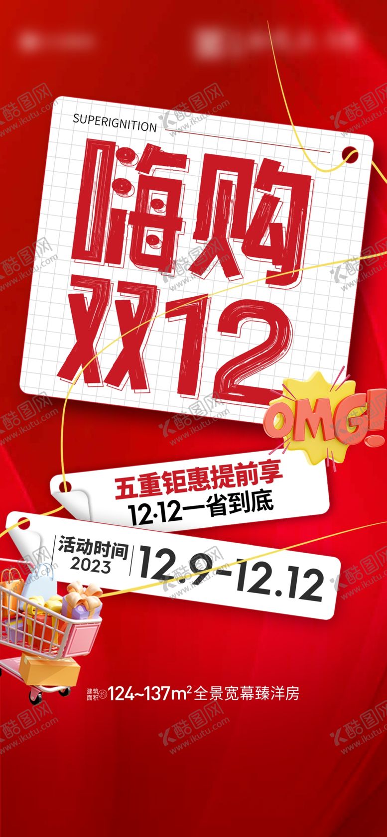 编号：33426601041029416101【酷图网】源文件下载-双12促销