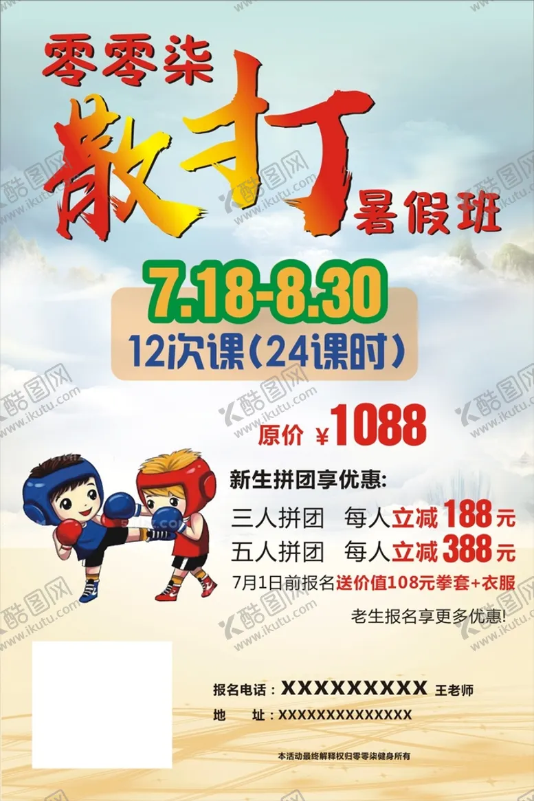 编号：26314601250419576656【酷图网】源文件下载-散打海报