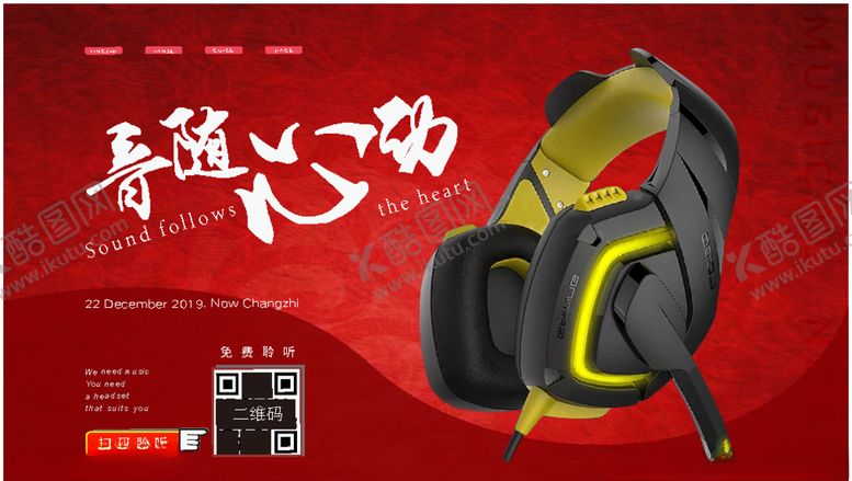 编号：34437910200633375282【酷图网】源文件下载-耳机
