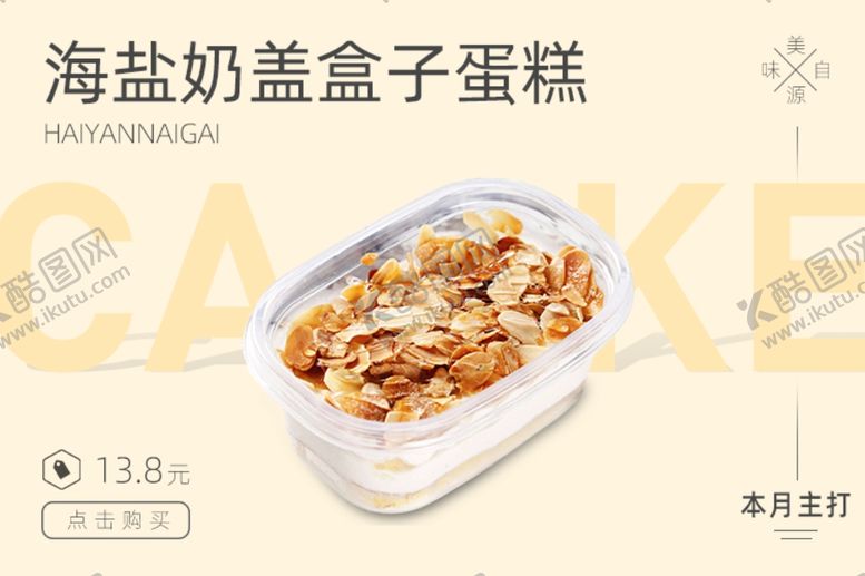 编号：61859209201332202961【酷图网】源文件下载-烘焙轮播图