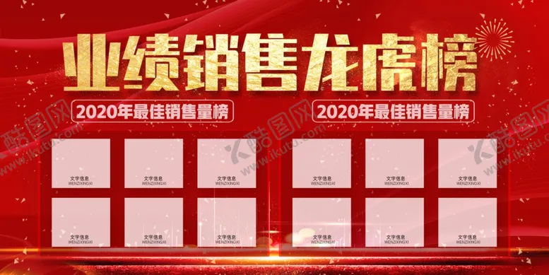 编号：87596907020718498068【酷图网】源文件下载-销售榜