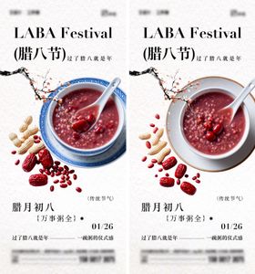 腊八节传统节日海报