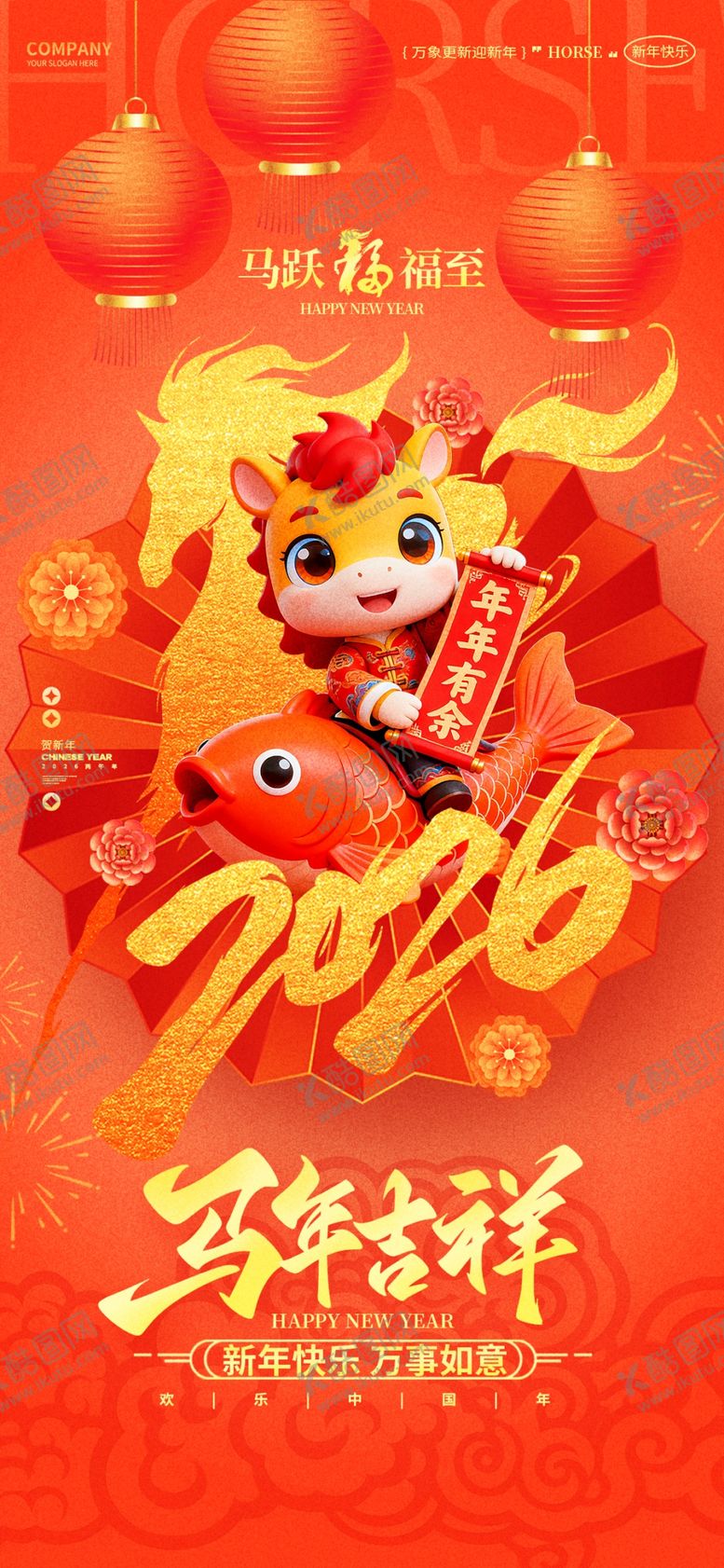 编号：17056604210123465449【酷图网】源文件下载-新年海报