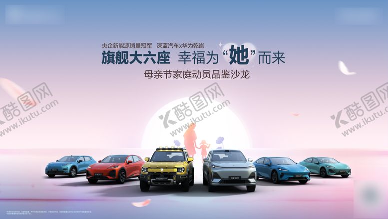 编号：87066705082307349924【酷图网】源文件下载-汽车母亲节 