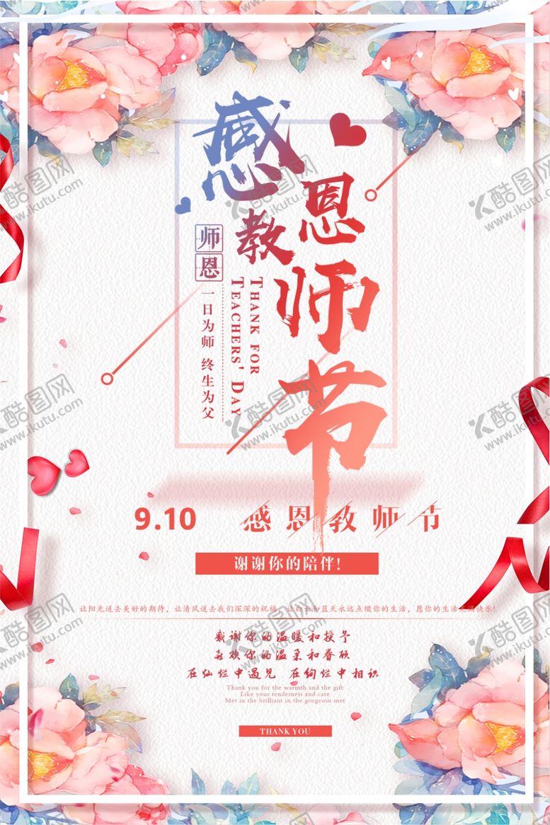 编号：11659607122136538281【酷图网】源文件下载-教师节