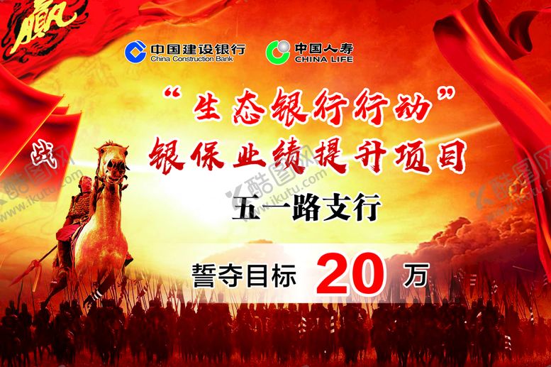 编号：72485501162125001133【酷图网】源文件下载-生态银行行动广告