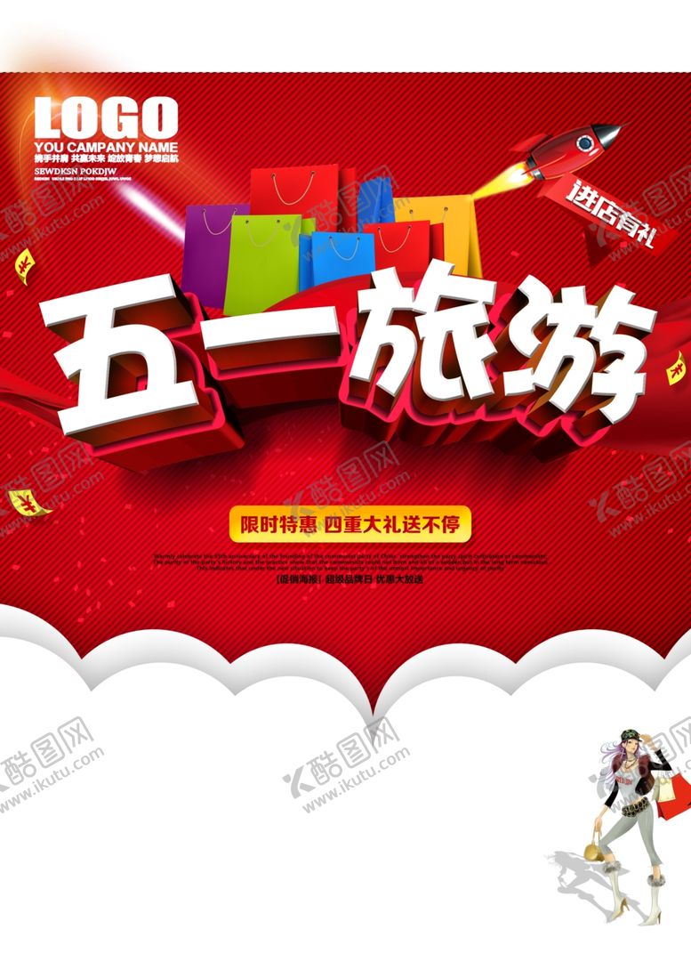 编号：45704609260652361293【酷图网】源文件下载-51海报