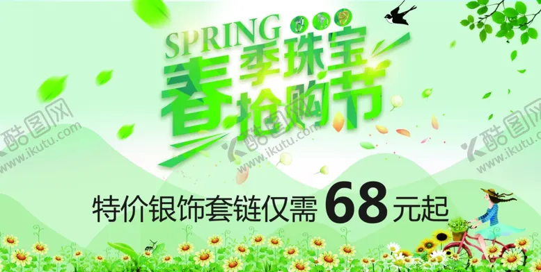 编号：92696706261342085020【酷图网】源文件下载-珠宝抢购