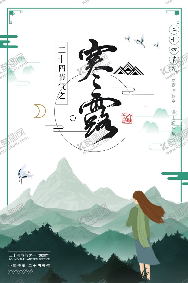 编号：35191510010954528614【酷图网】源文件下载-寒露节气