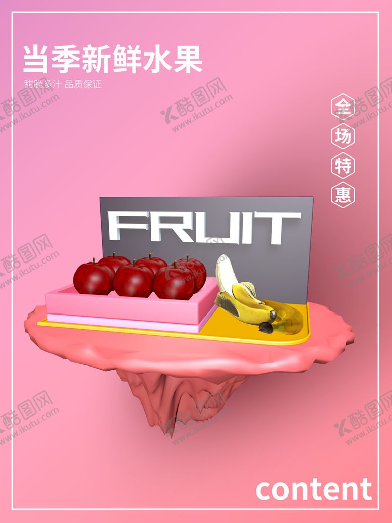 编号：52176909222123507915【酷图网】源文件下载-水果促销