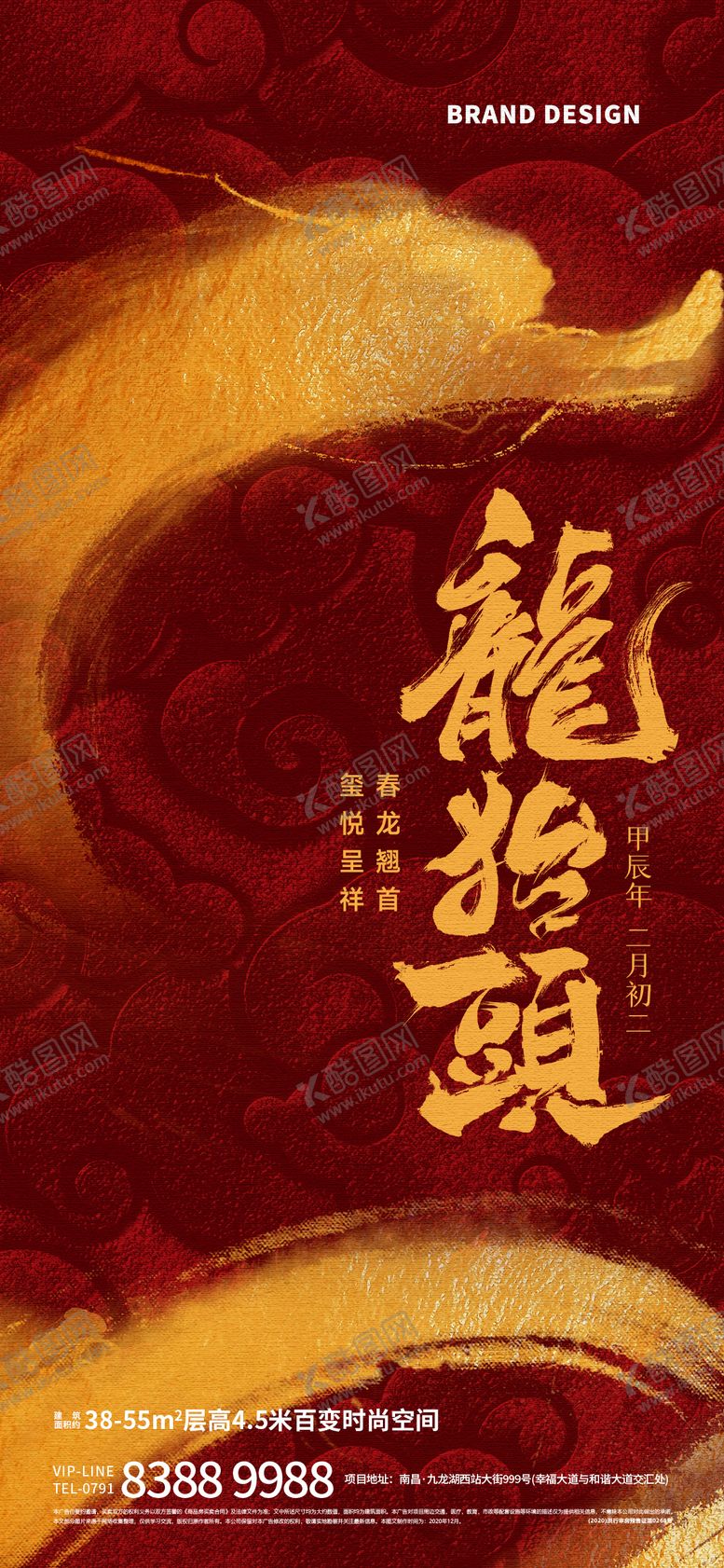编号：27335002061743505512【酷图网】源文件下载-二月二龙抬头海报