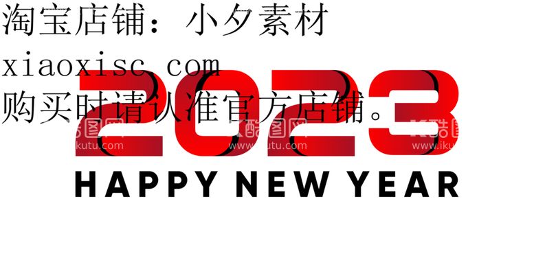 编号：62315112200508387121【酷图网】源文件下载-2023艺术字