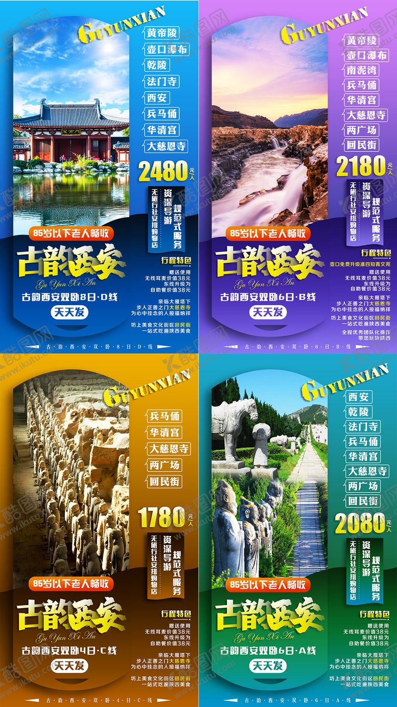 编号：59883111200302253327【酷图网】源文件下载-古韵西安 系列旅游海报
