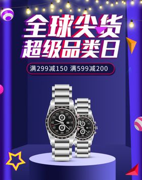 全球尖货超级品类日