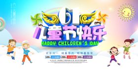 六一海报