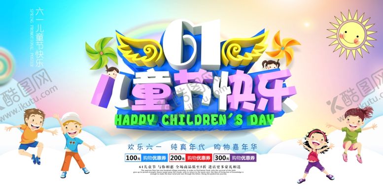 编号：31443606261448097835【酷图网】源文件下载-六一海报