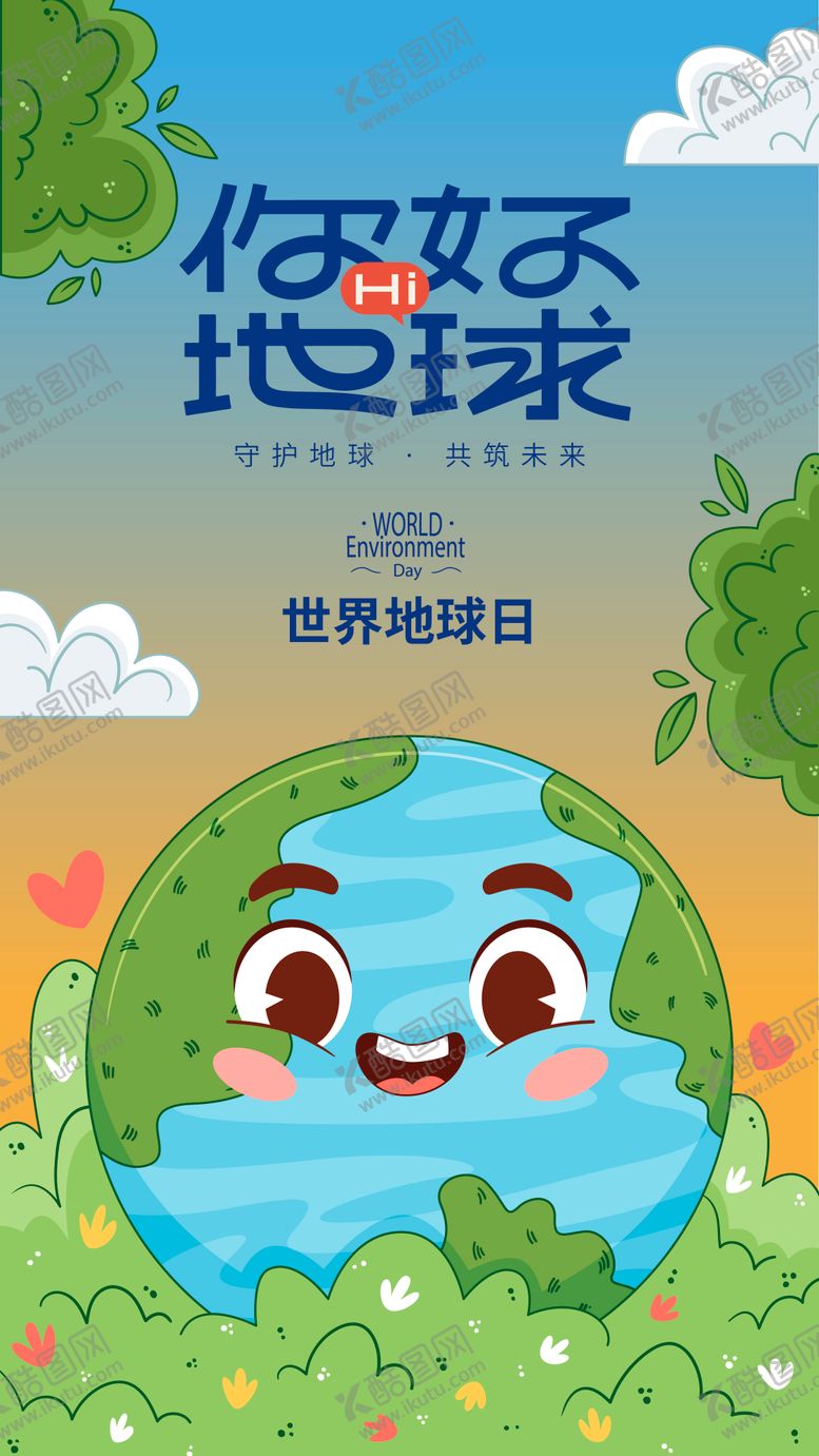 编号：51430503300219213422【酷图网】源文件下载-世界地球日环境保护