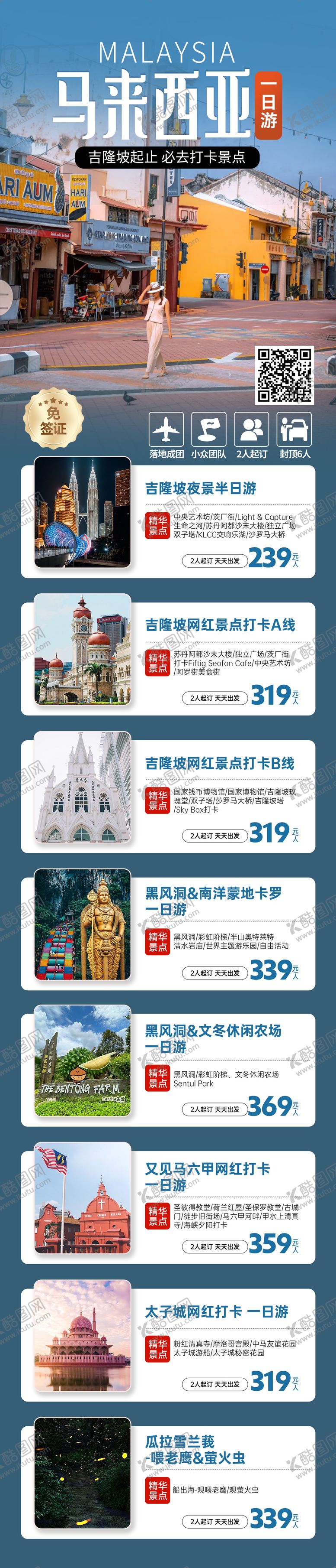 编号：56337702211347496481【酷图网】源文件下载-马来西亚自由行海报