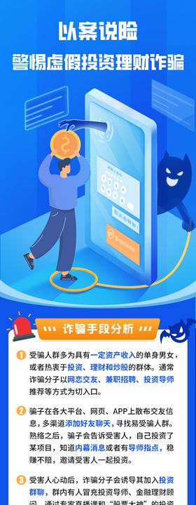 反诈骗长图