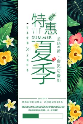 编号：82634109280725529386【酷图网】源文件下载-夏季商场促销海报