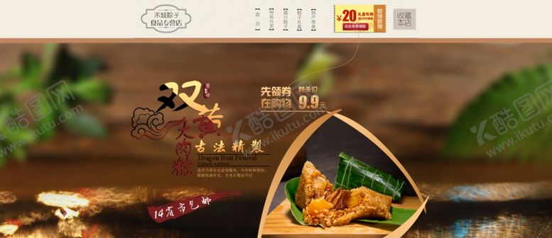 编号：26797310120431042330【酷图网】源文件下载-端午节