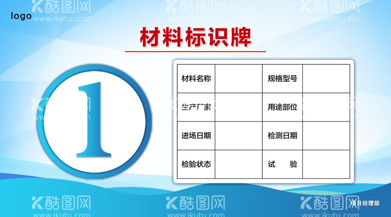 编号：58375111121234504740【酷图网】源文件下载-蓝色简约展板材料标识牌