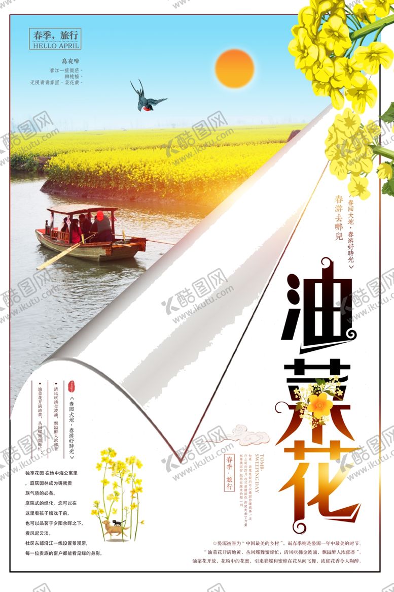 编号：37606709090656276616【酷图网】源文件下载-时尚清新风油菜花节海报