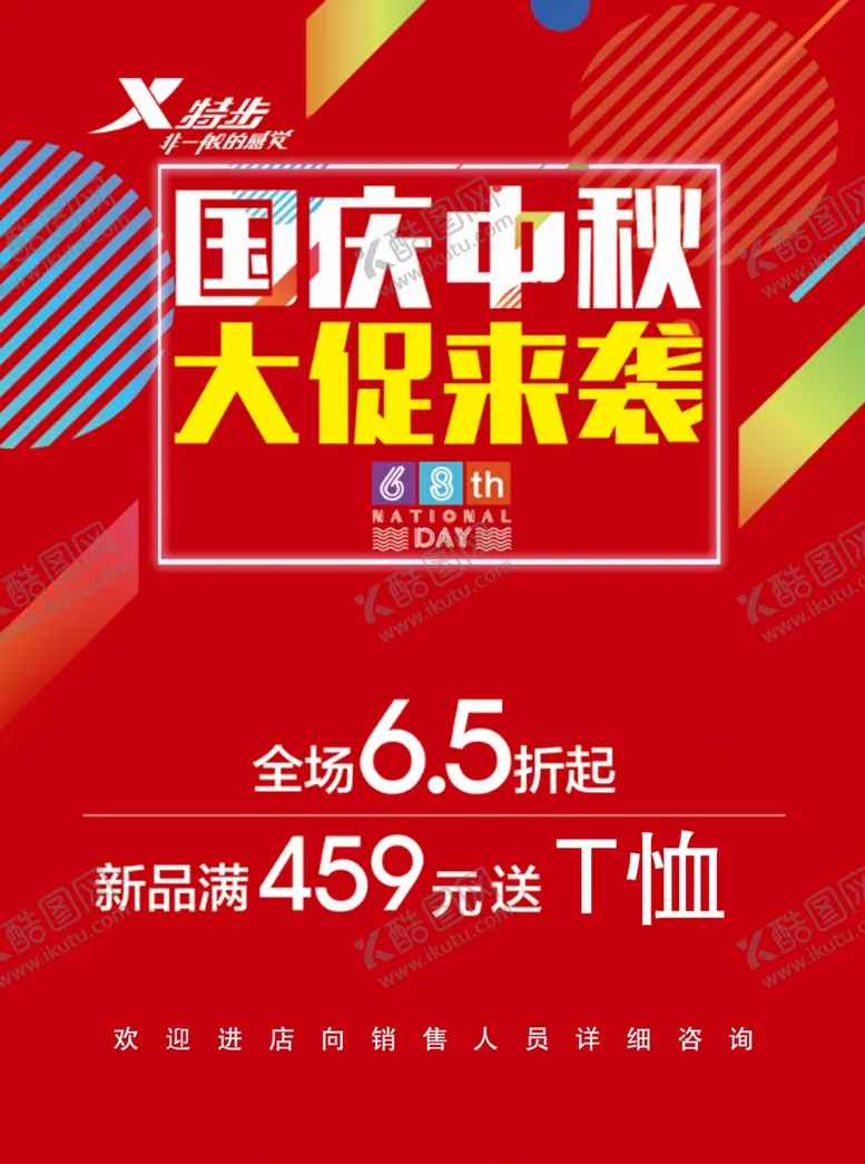 编号：32213806281550195558【酷图网】源文件下载-特步