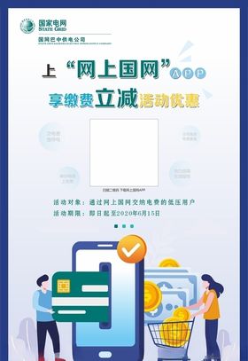 网上国网展架