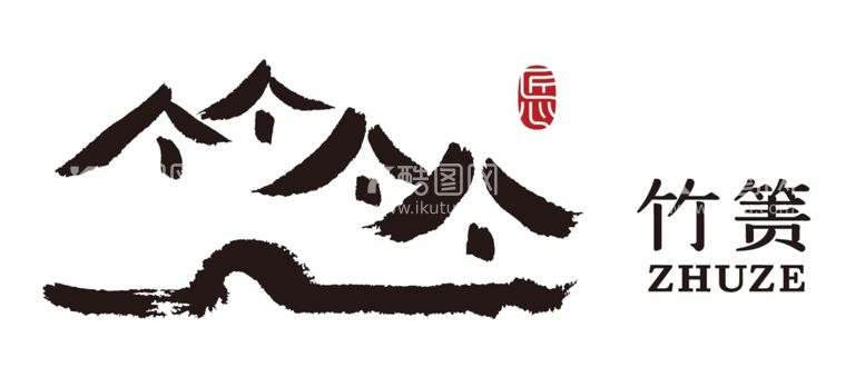 编号：97297212200544001326【酷图网】源文件下载-竹箦镇LOGO