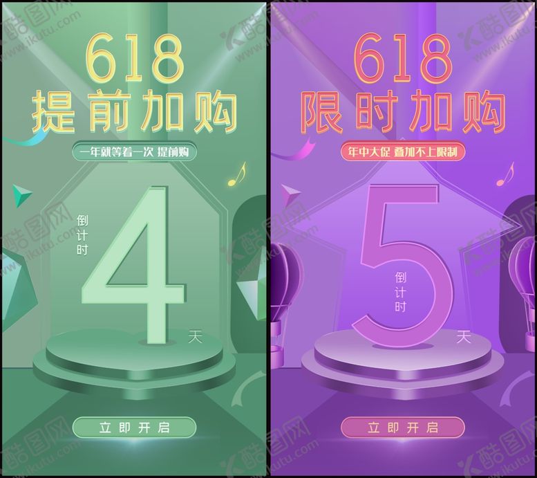 编号：81239610202228519556【酷图网】源文件下载-电商活动页