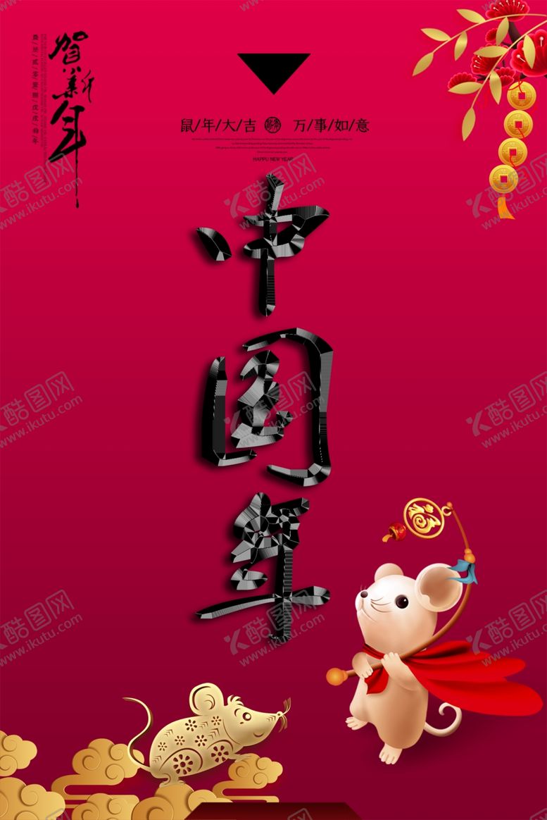 编号：27280910070336599805【酷图网】源文件下载-新年海报