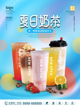 奶茶海报冷饮宣传单冷饮宣传单冷饮展板