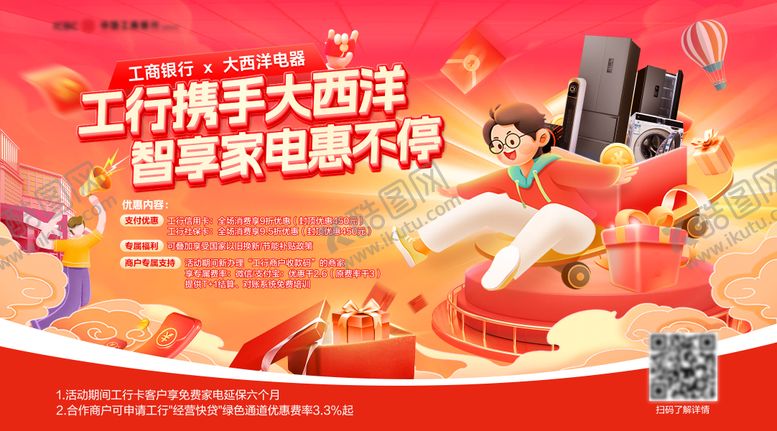 编号：59783811261441255701【酷图网】源文件下载-金融行业助力家电补贴背景